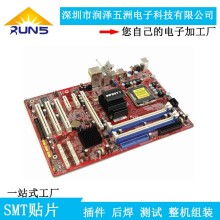 東莞沙田富陽塑膠玩具加工店 專業電子線路板及電子電路裝配制造與銷售服務